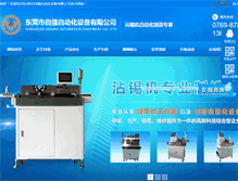 Tablet Screenshot of gdziqiang.com